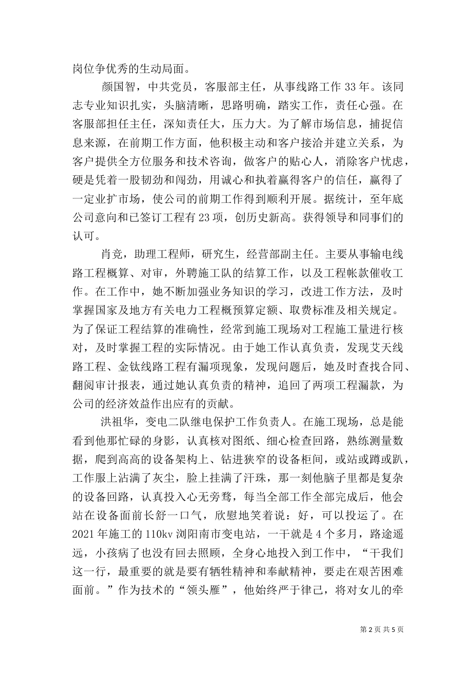 推进为民服务创先争优活动情况汇报（四）_第2页