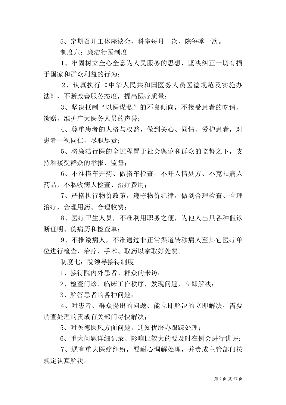 医院服务制度一般_第2页
