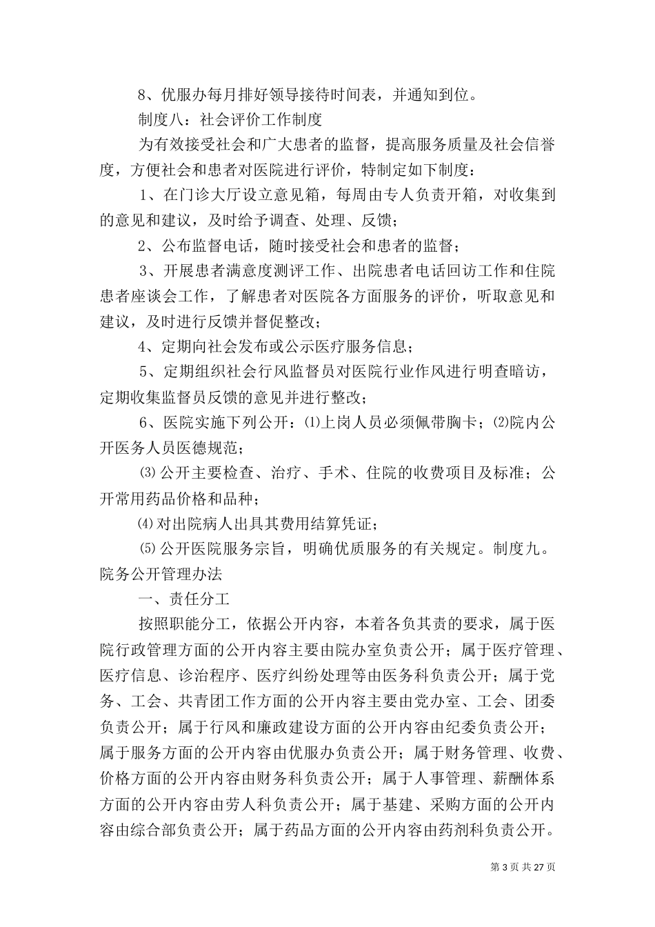 医院服务制度一般_第3页