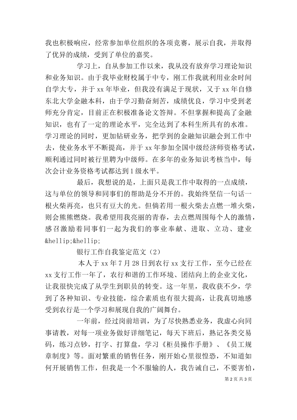 银行工作自我鉴定（三）_第2页