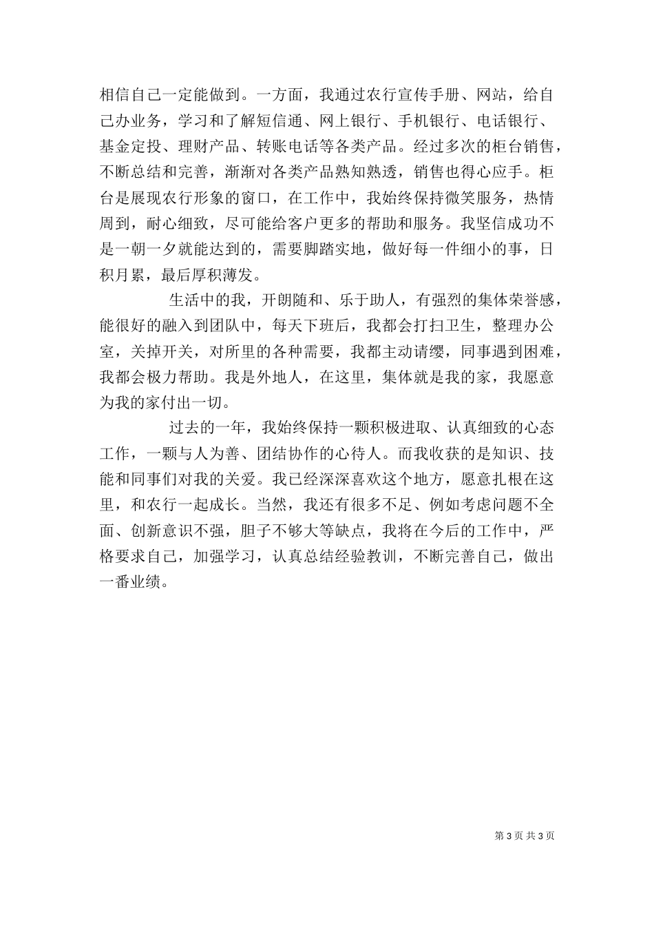 银行工作自我鉴定（三）_第3页