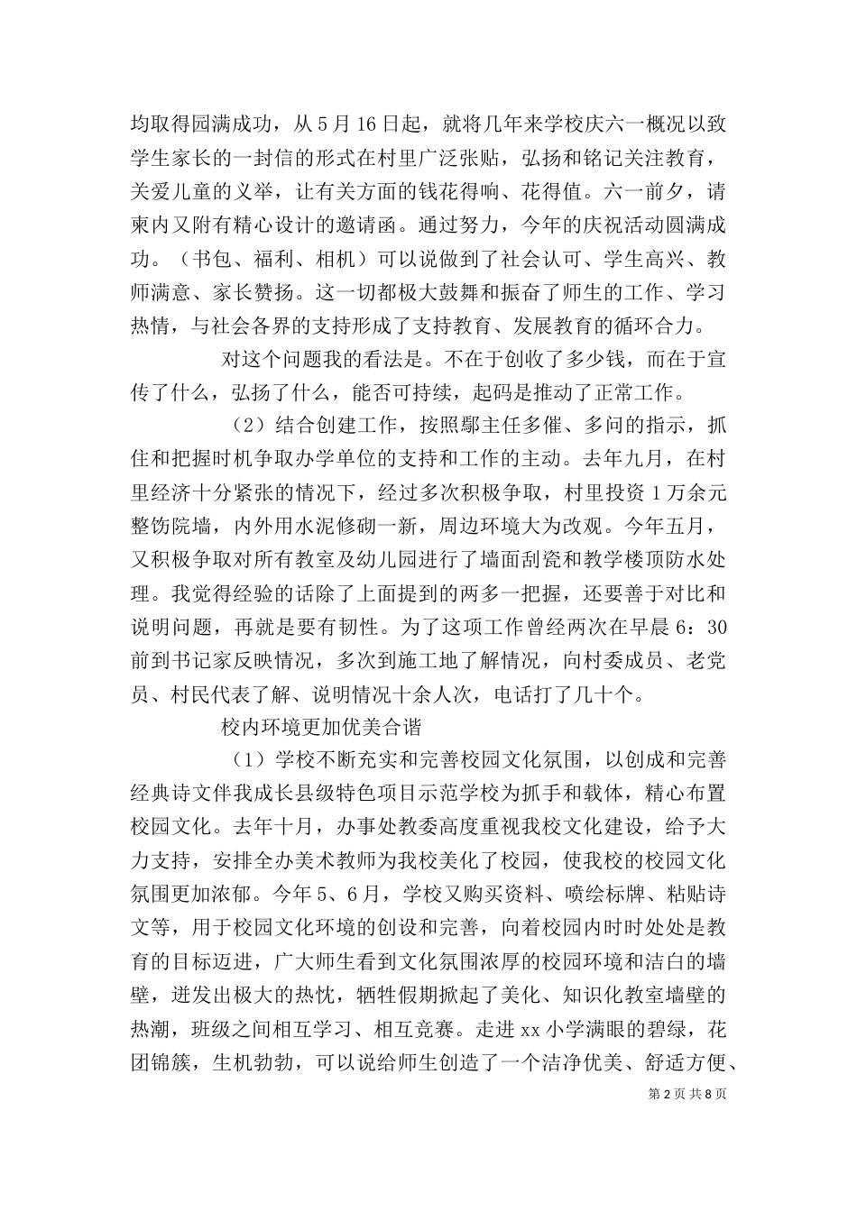 学校教育工作校长年度述职报告_第2页