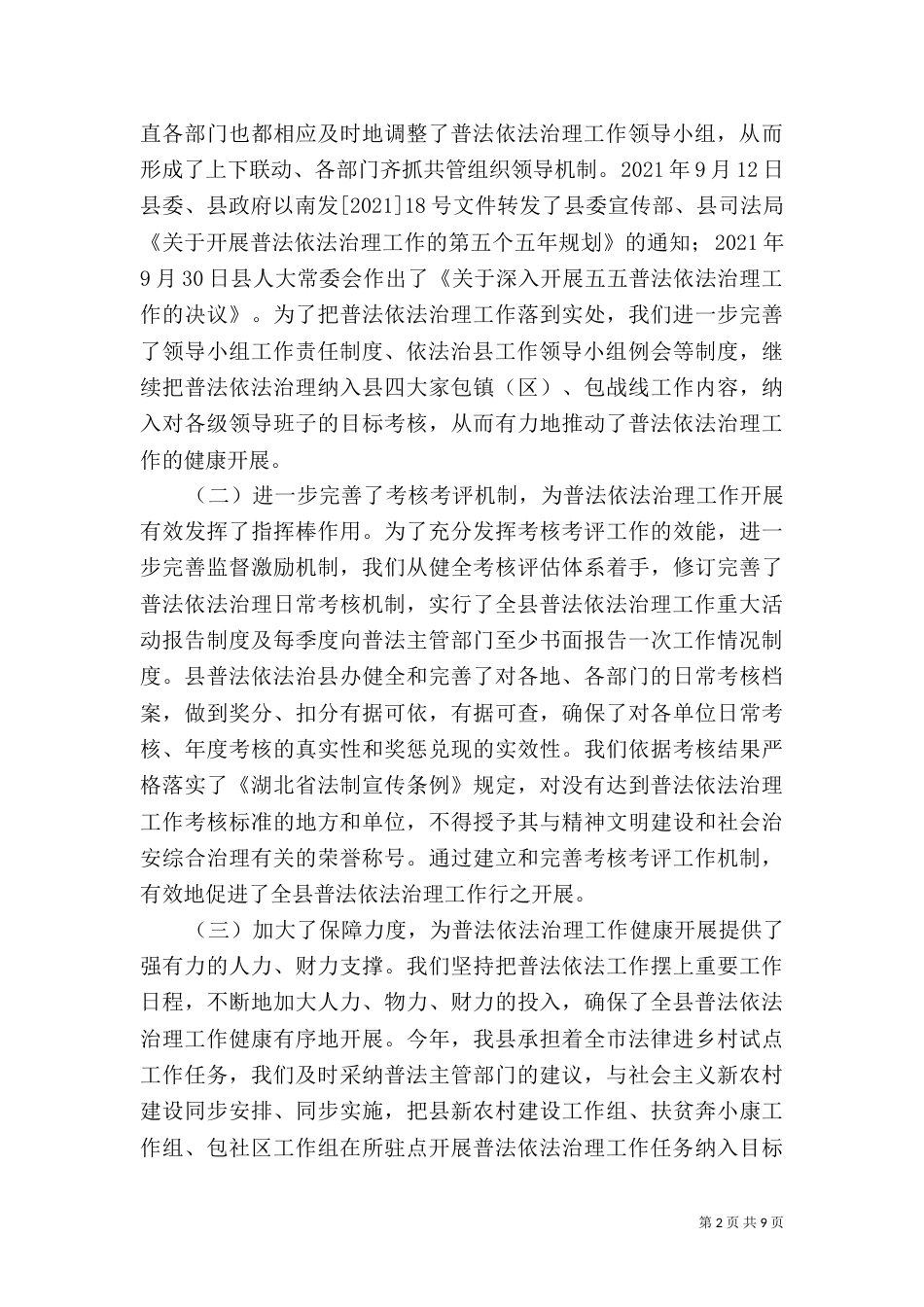 普法工作述职报告_第2页