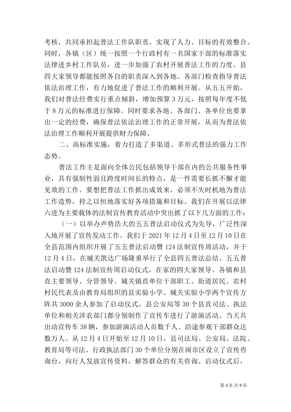 普法工作述职报告_第3页