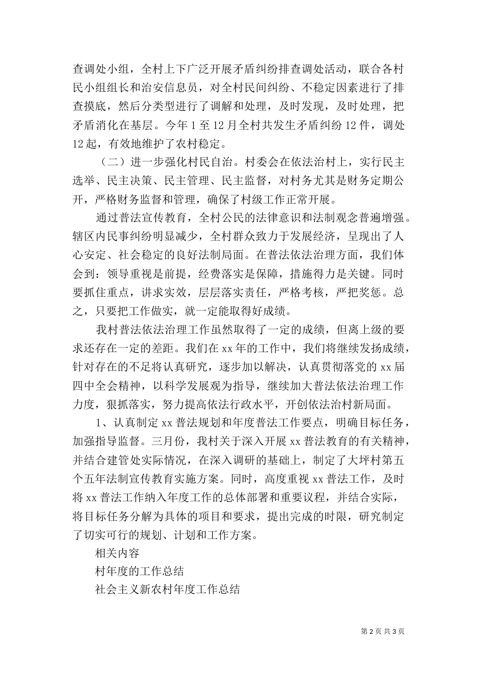 村年度普法工作总结（三）_第2页