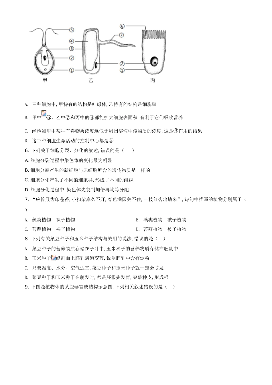 精品解析：山东省临沂市2020年中考生物试题（原卷版）_第2页