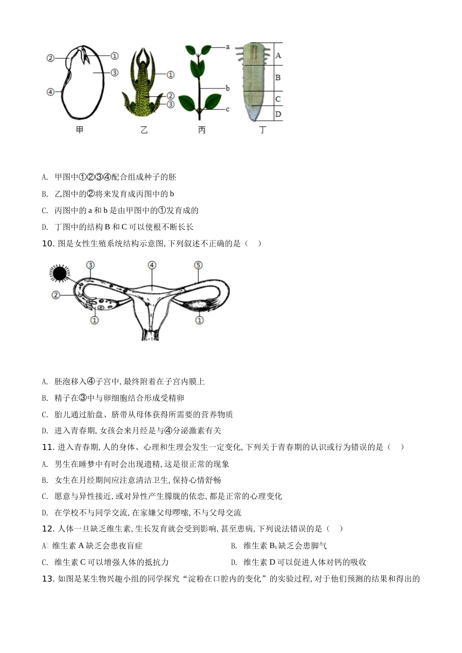 精品解析：山东省临沂市2020年中考生物试题（原卷版）_第3页