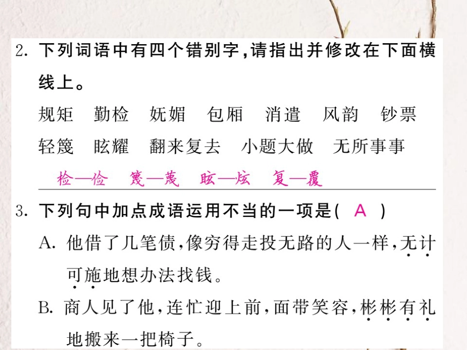 九年级语文上册 第一单元 比较 探究 珠宝课件 北师大版_第2页