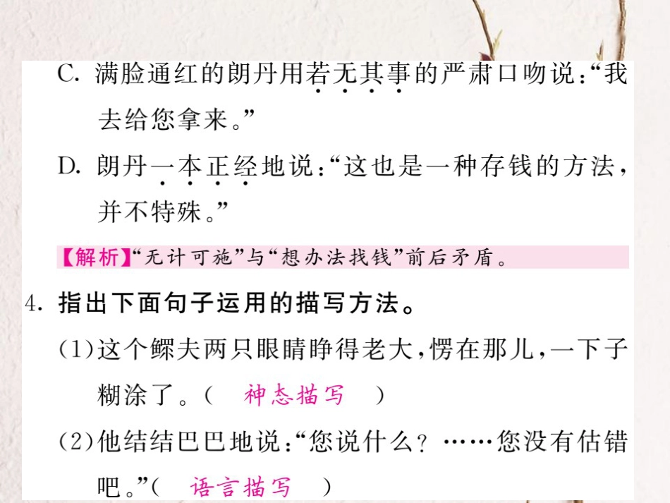 九年级语文上册 第一单元 比较 探究 珠宝课件 北师大版_第3页