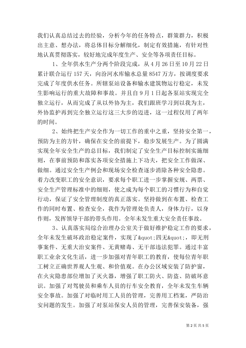 水利局长年终述职汇报（一）_第2页