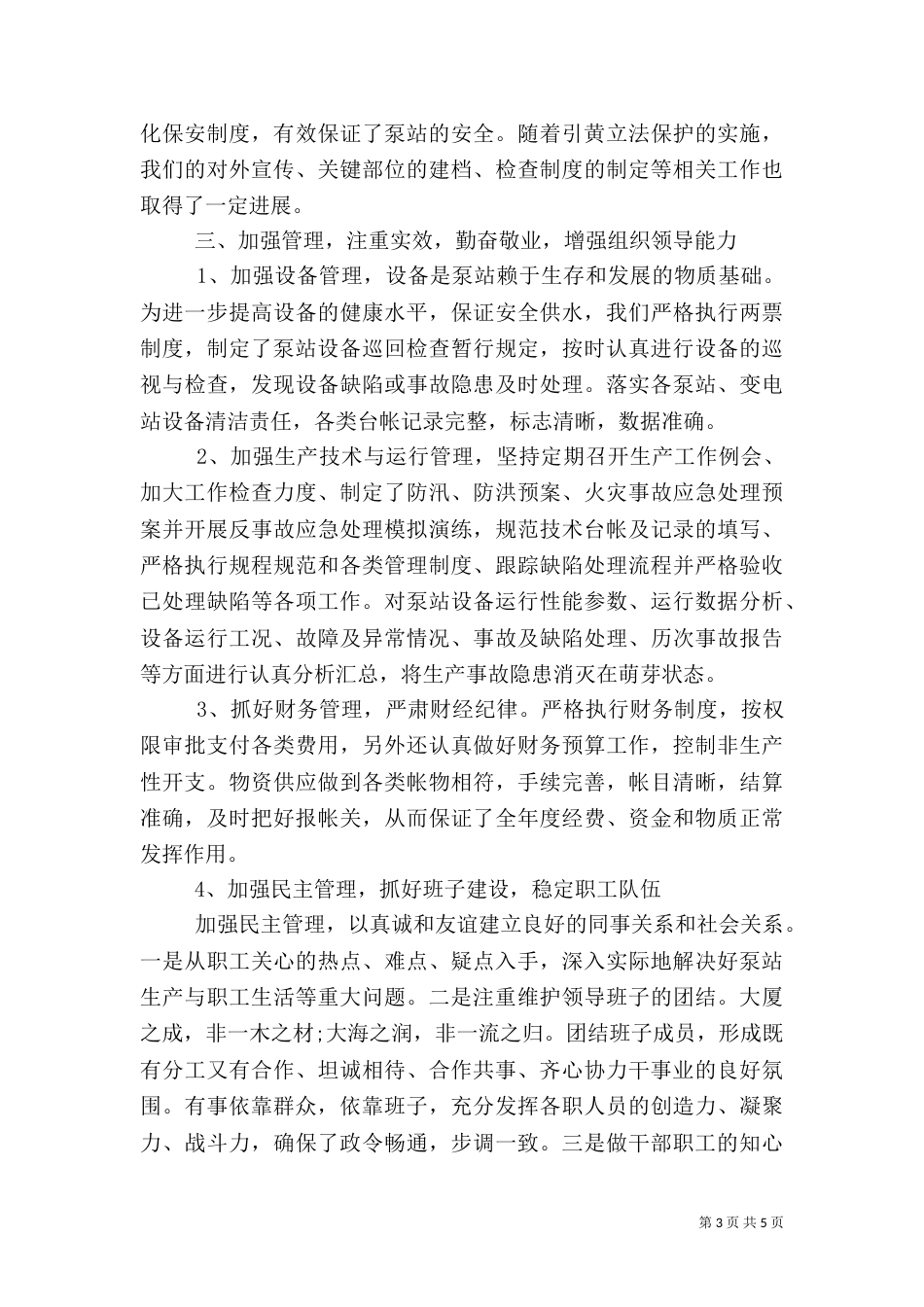 水利局长年终述职汇报（一）_第3页