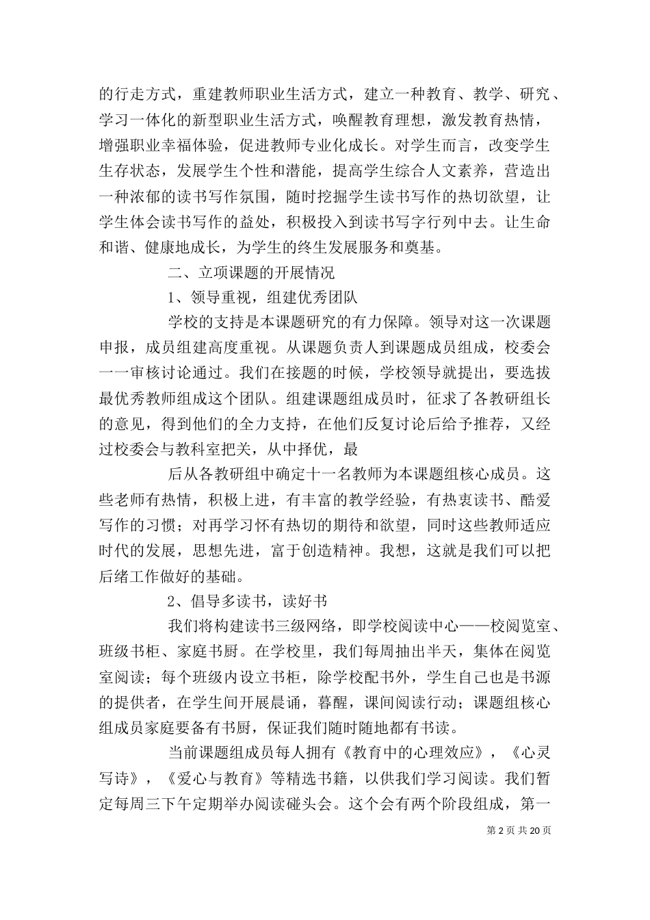课题推进发言稿（一）_第2页
