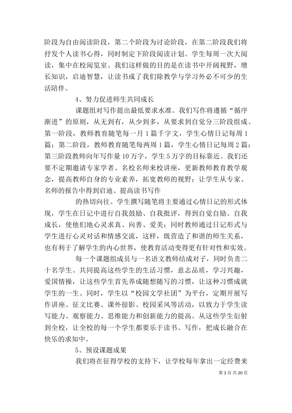 课题推进发言稿（一）_第3页