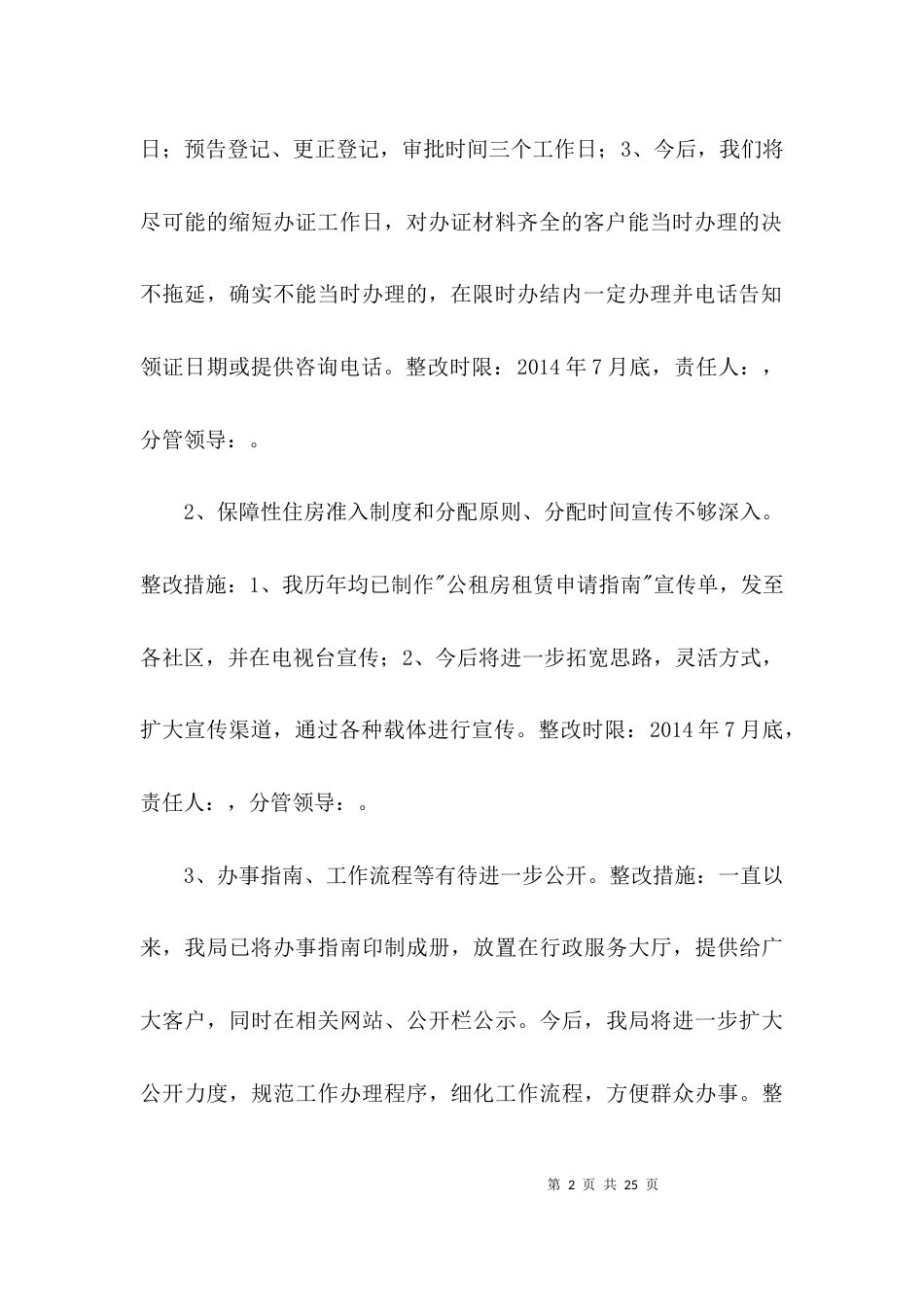 房管局干部作风问题整治方案3篇_第2页