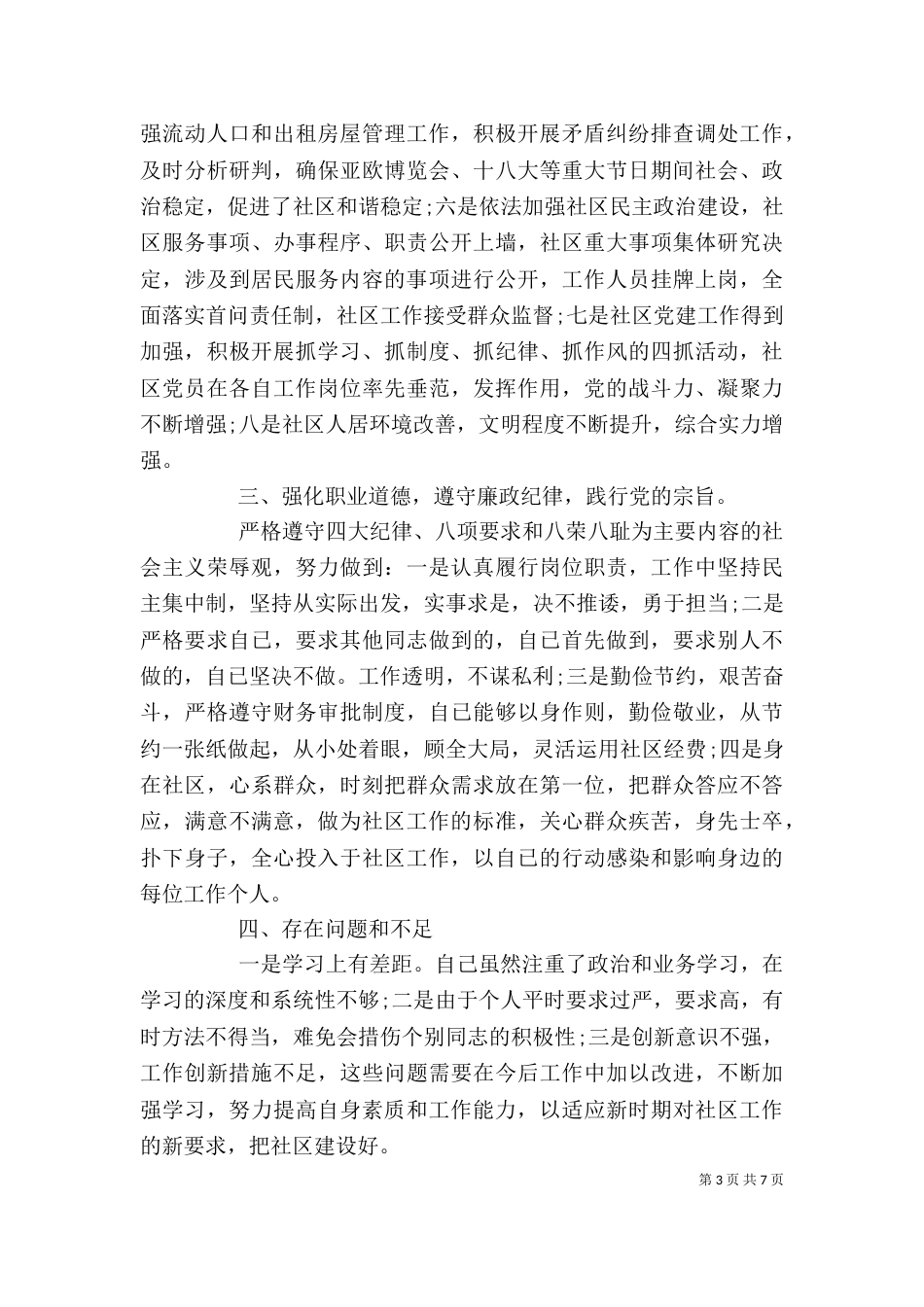 年底个人述职述廉报告_第3页