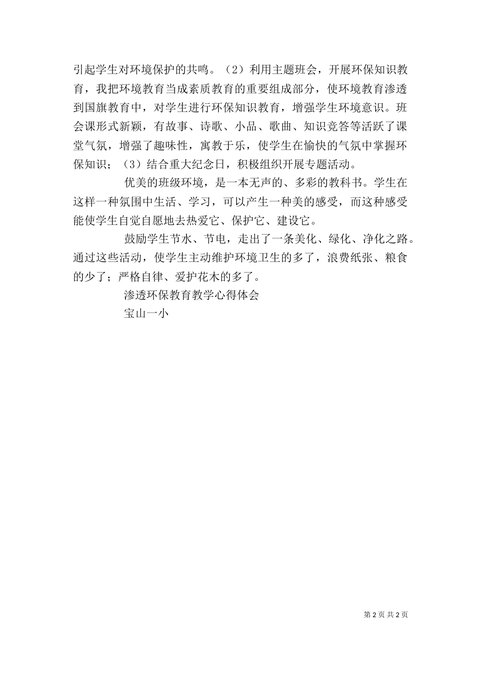环保教育心得体会（七）_第2页