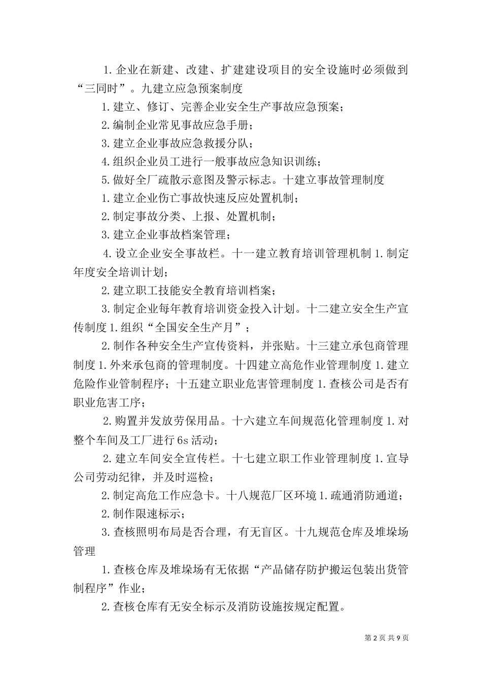 安全生产工作推进内容_第2页