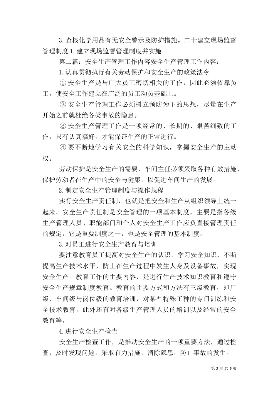安全生产工作推进内容_第3页