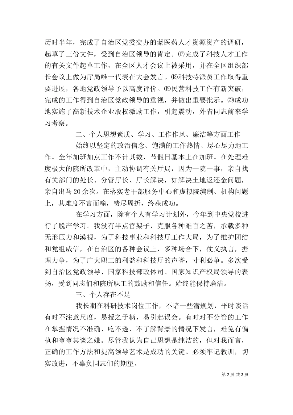 述职报告摘要 -述职报告_第2页