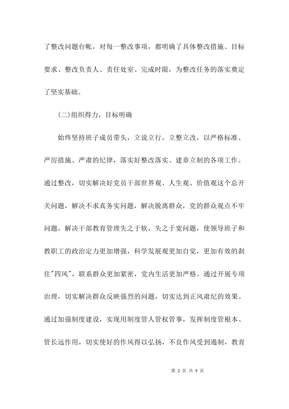 （精选）教育实践活动回头看自查报告_第2页