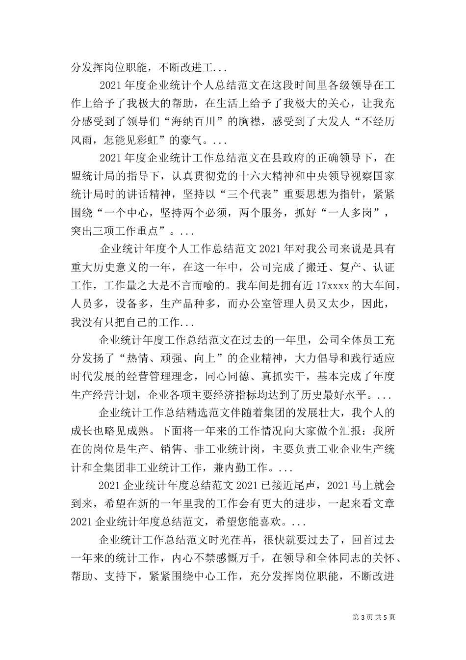 企业统计月份工作小结_第3页