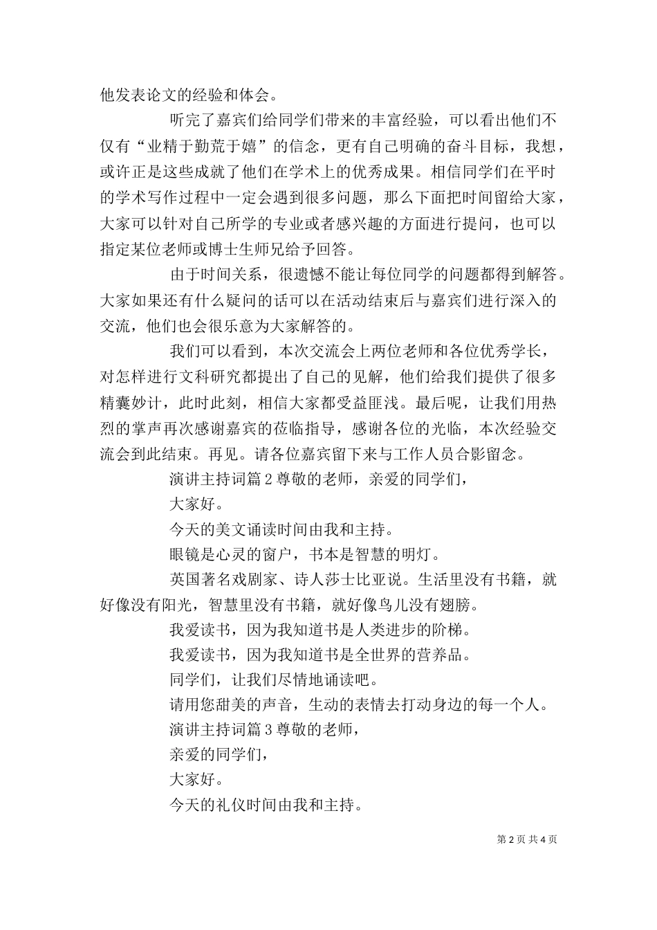 【精选】演讲主持词4篇_第2页