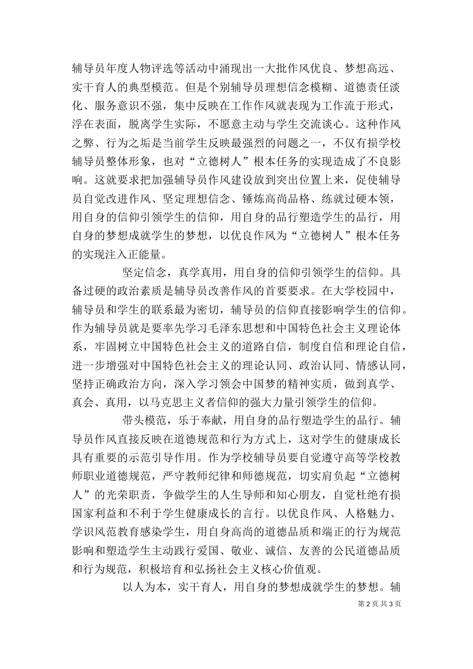 医务人员学习严以律己心得体会--打铁还需自身硬,严以律己,才能做人立世_第2页