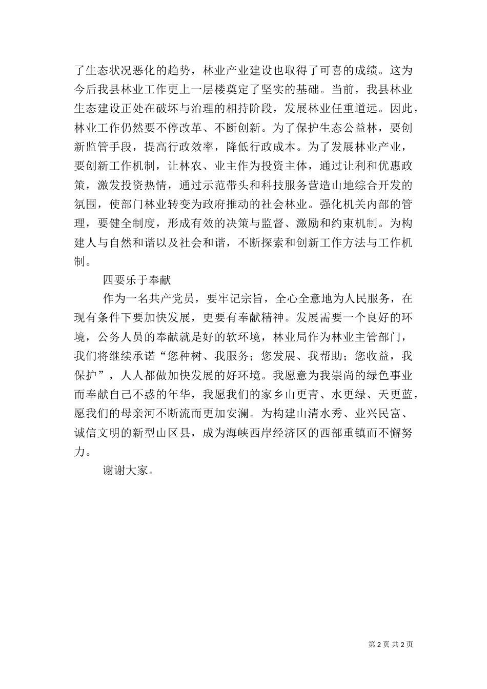 林业局长就任演讲材料（一）_第2页