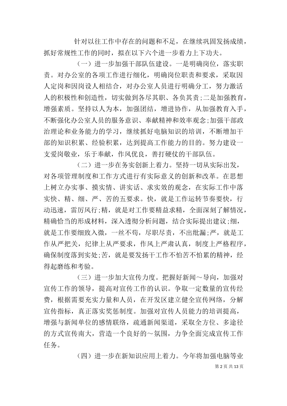 办公室个人工作计划范文_第2页