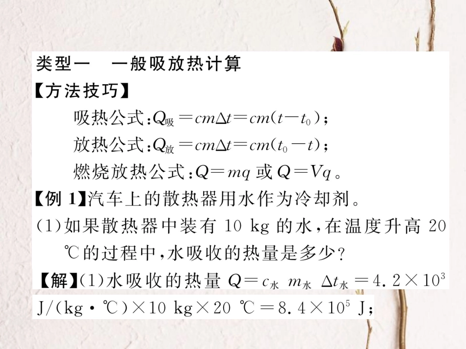 （黔西南地区）九年级物理全册 小专题1 热学综合计算课件 （新）新人教_第2页