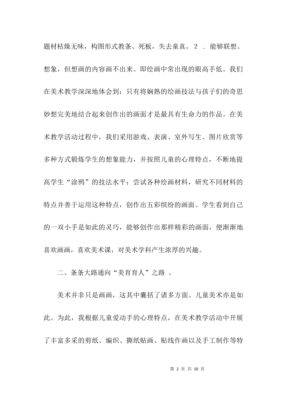 关于冀教版美术教学反思汇总_第2页