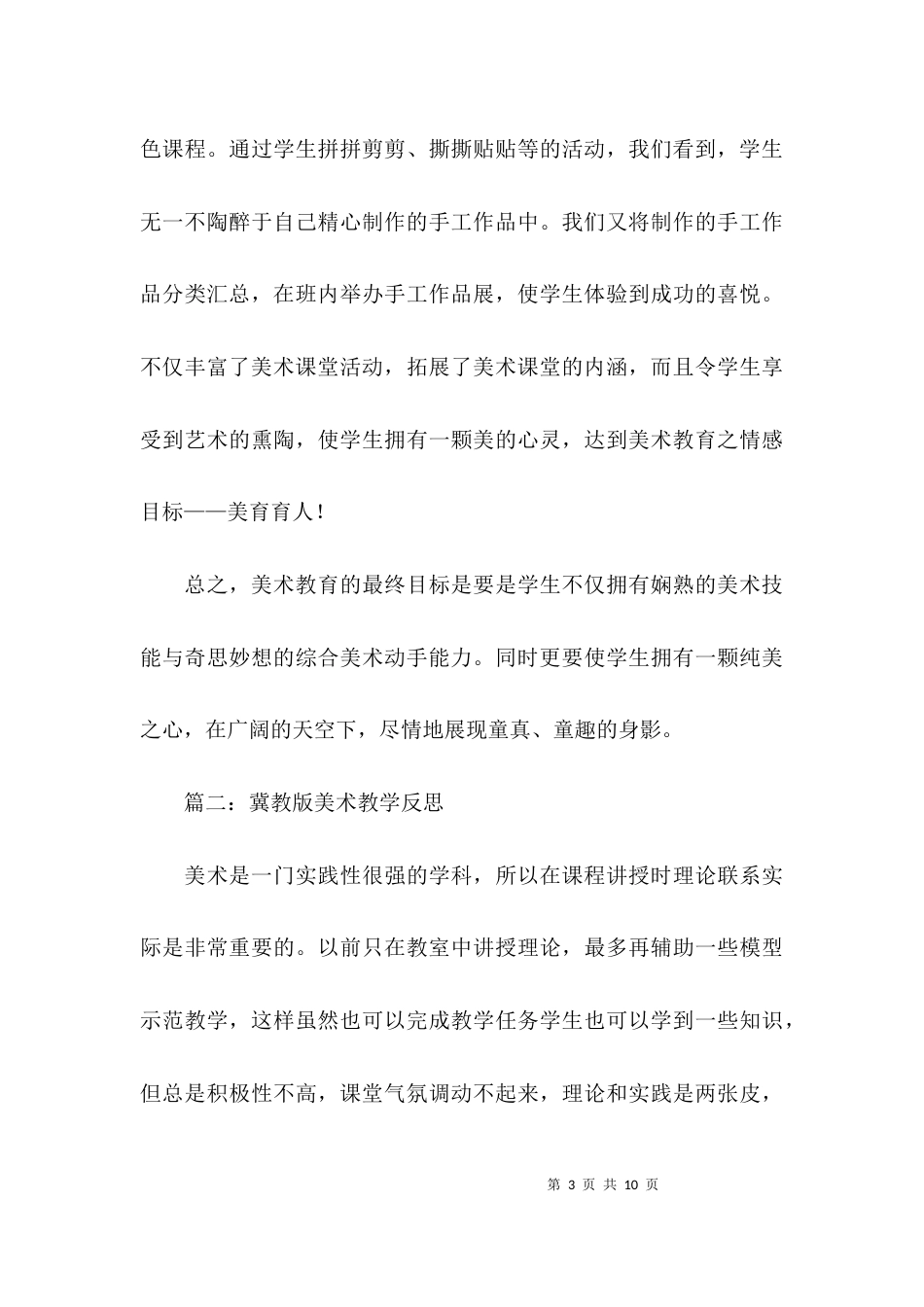 关于冀教版美术教学反思汇总_第3页