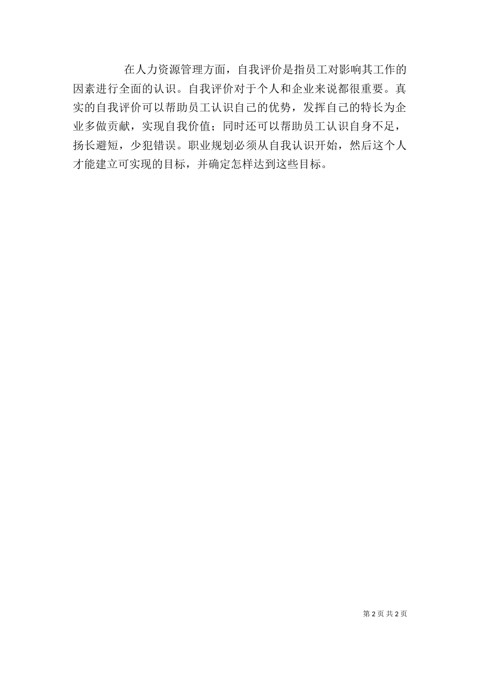自我评价的释义_第2页