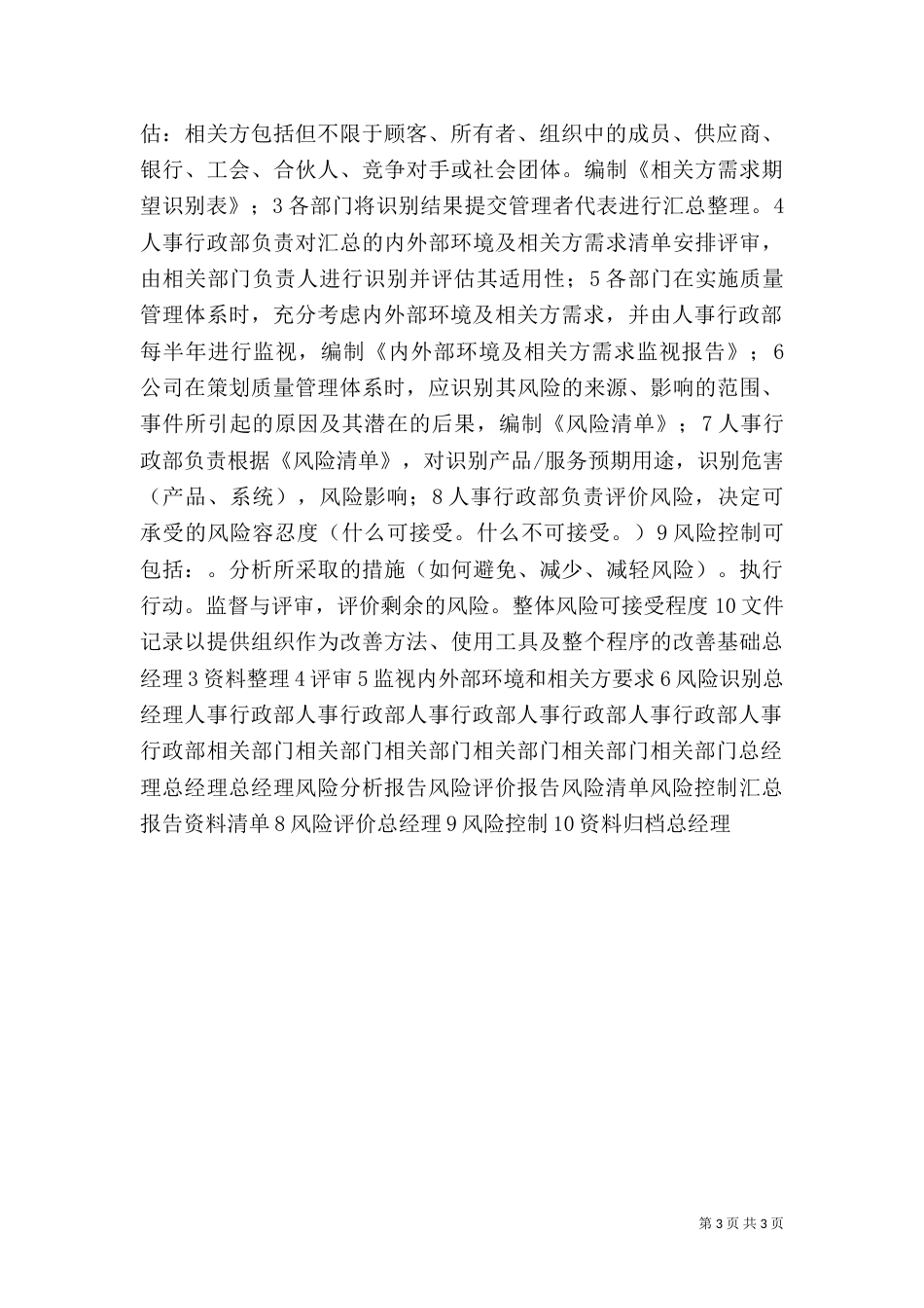 组织环境及风险控制程序(含表格)_第3页