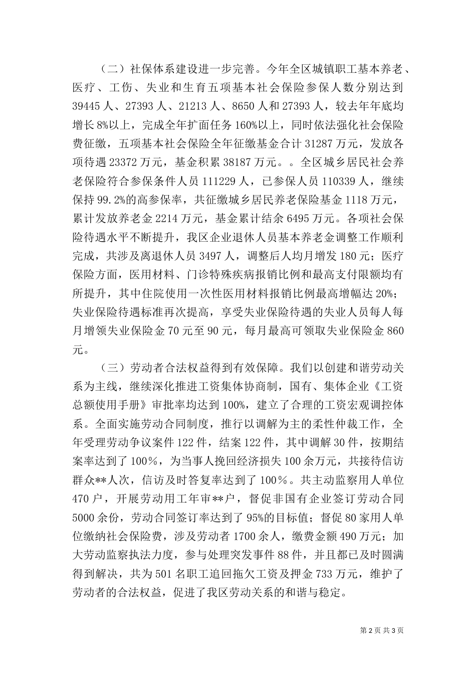 社保局年度工作总结（二）_第2页