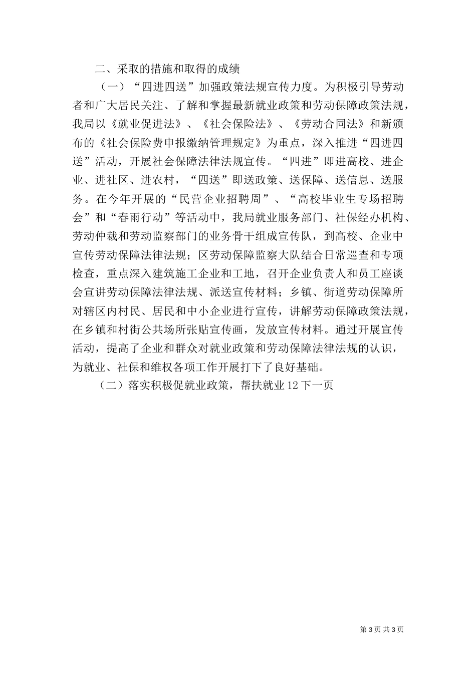 社保局年度工作总结（二）_第3页