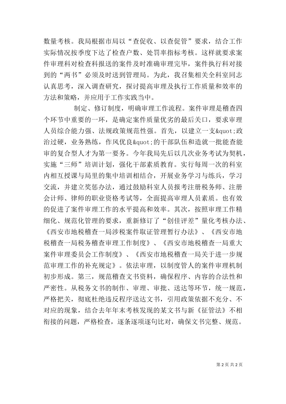 税务述职述廉报告（六）_第2页