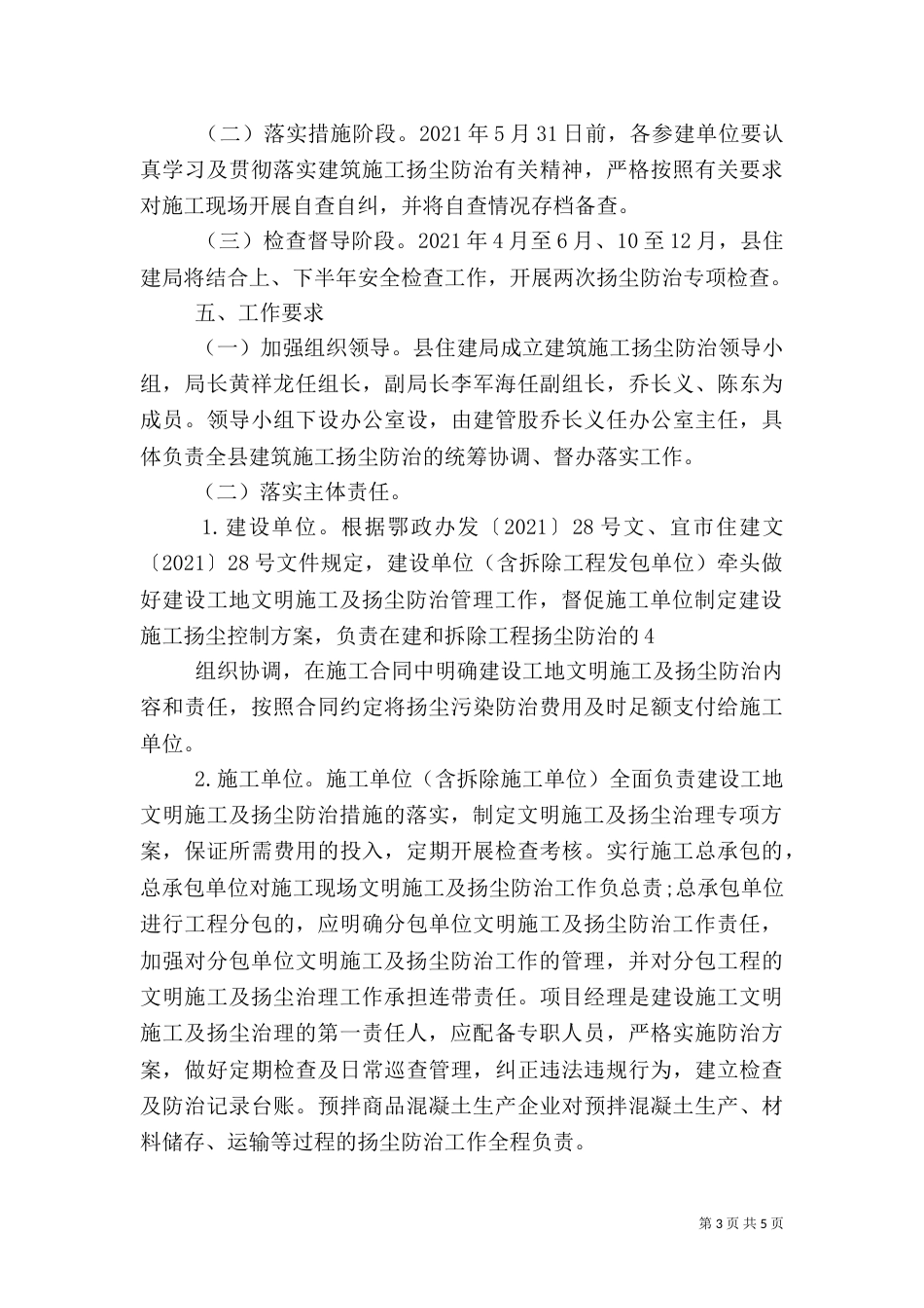 建筑工地扬尘方防治发言稿（一）_第3页