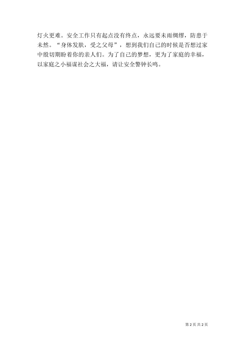 安全生产月演讲稿讲话稿范文_第2页