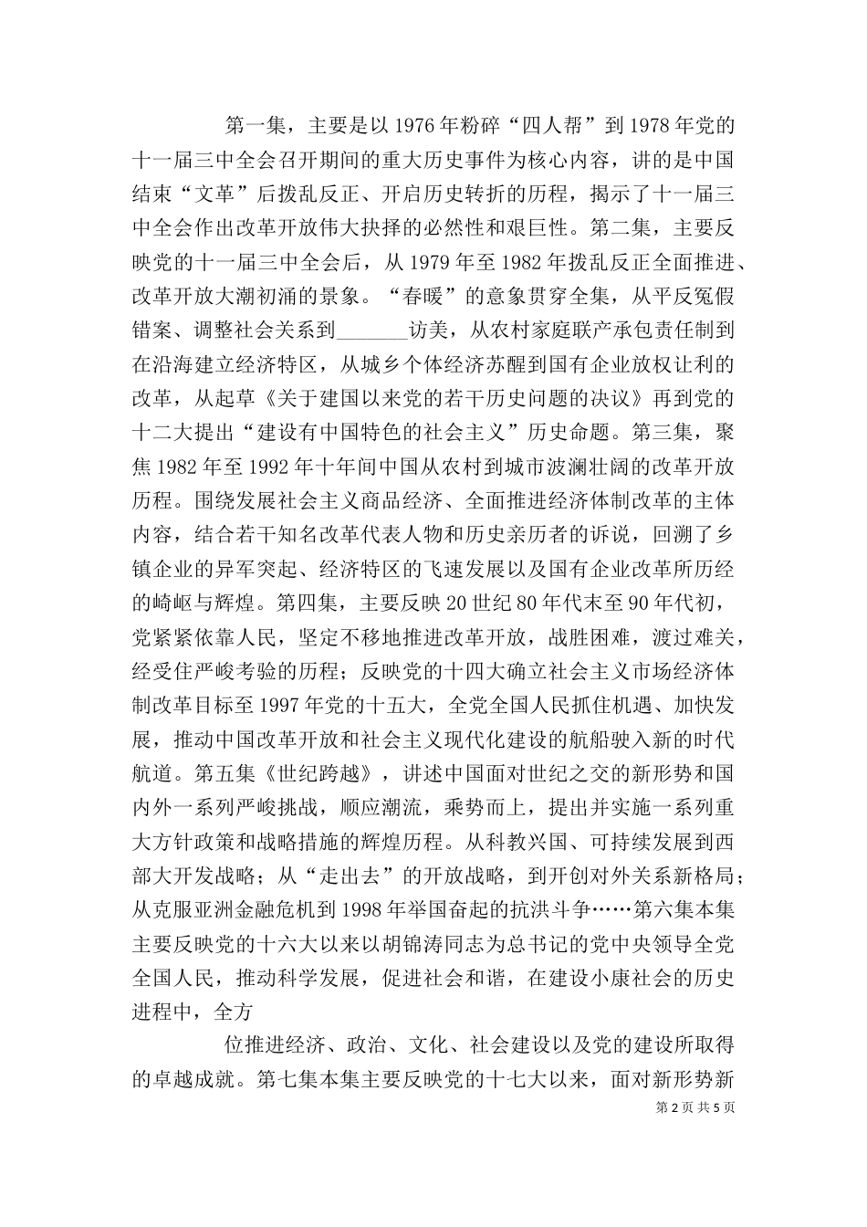伟大的历程观后感（一）_第2页