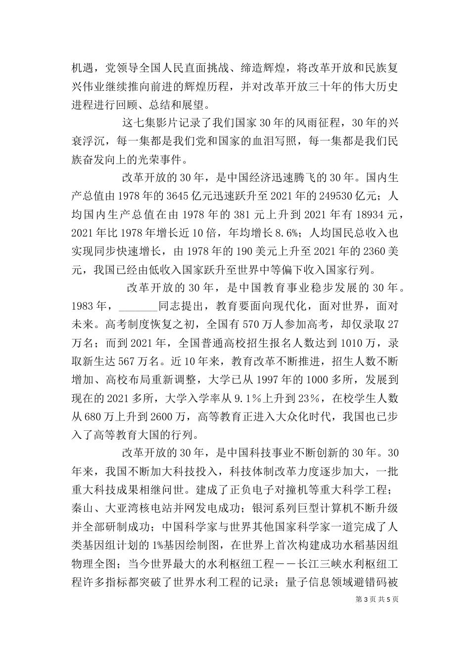 伟大的历程观后感（一）_第3页