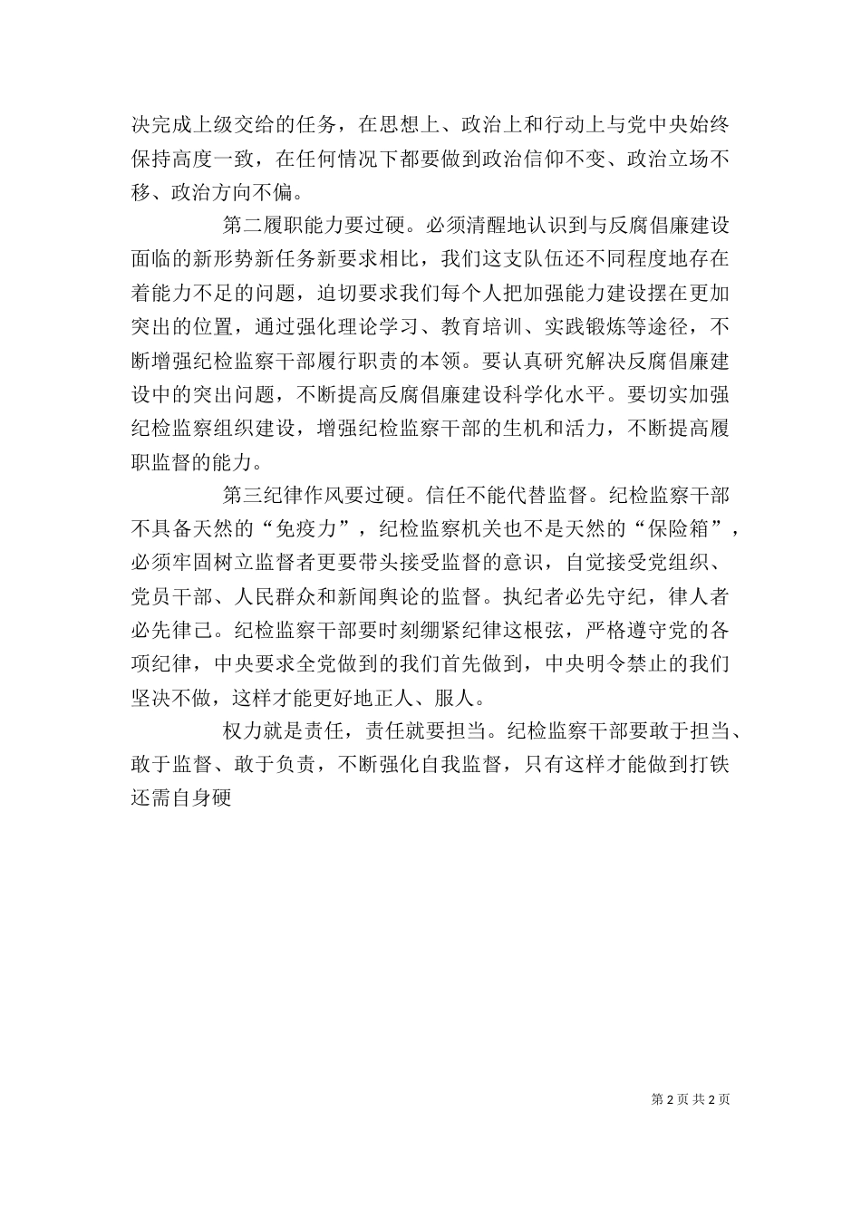 打铁还需自身硬学习心得_第2页