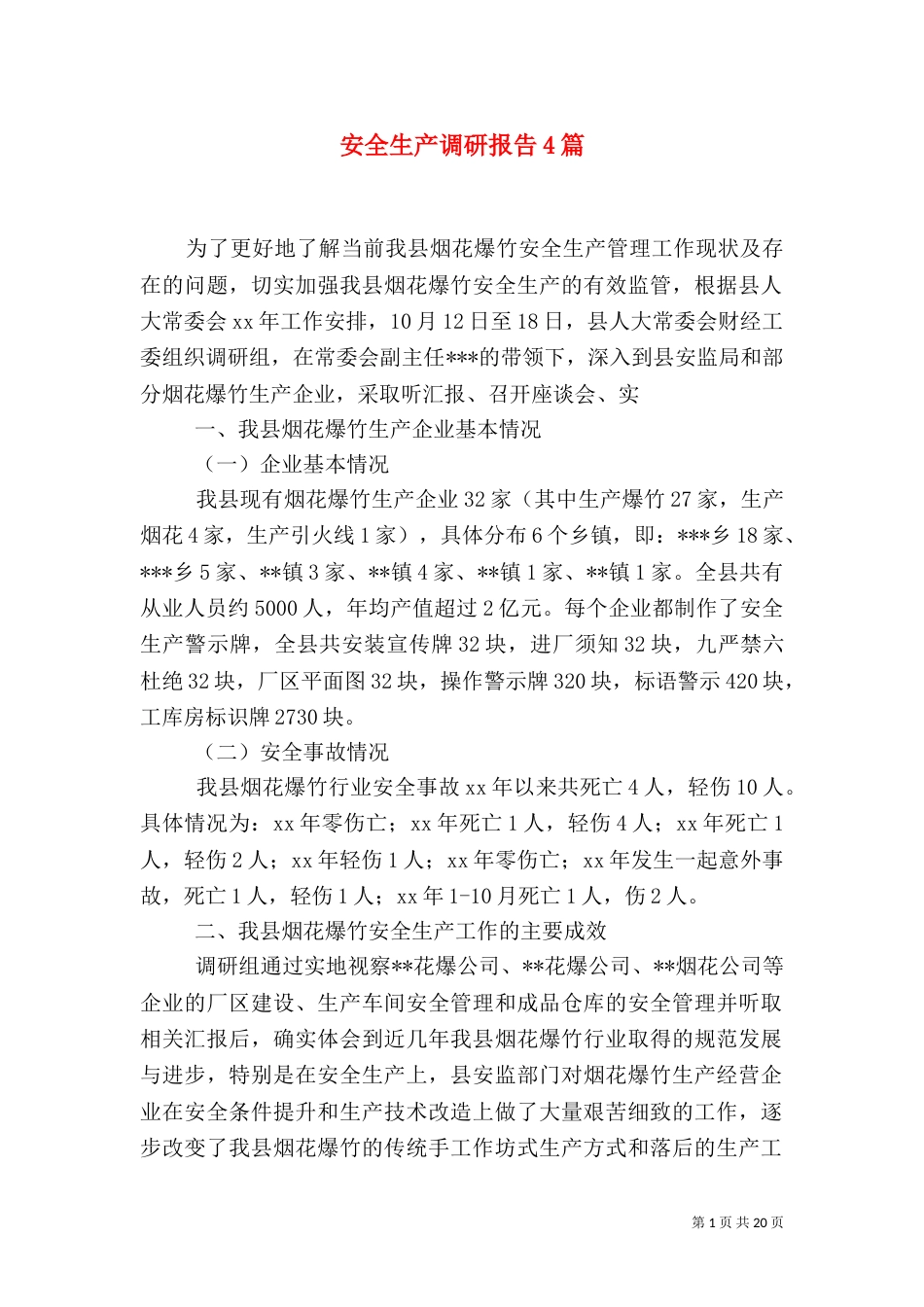安全生产调研报告4篇（二）_第1页