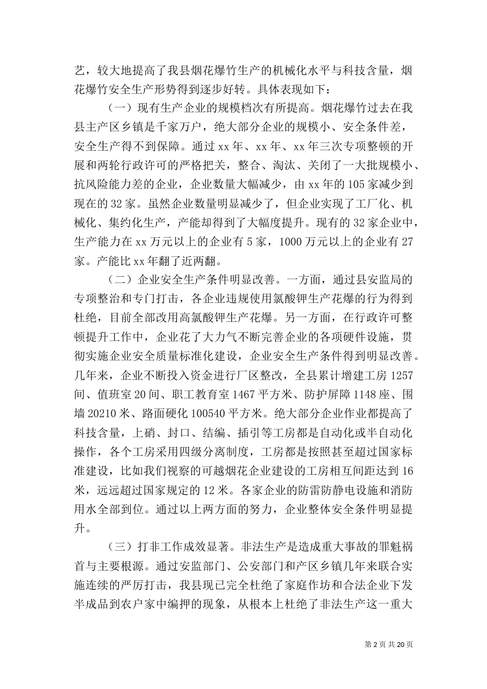 安全生产调研报告4篇（二）_第2页