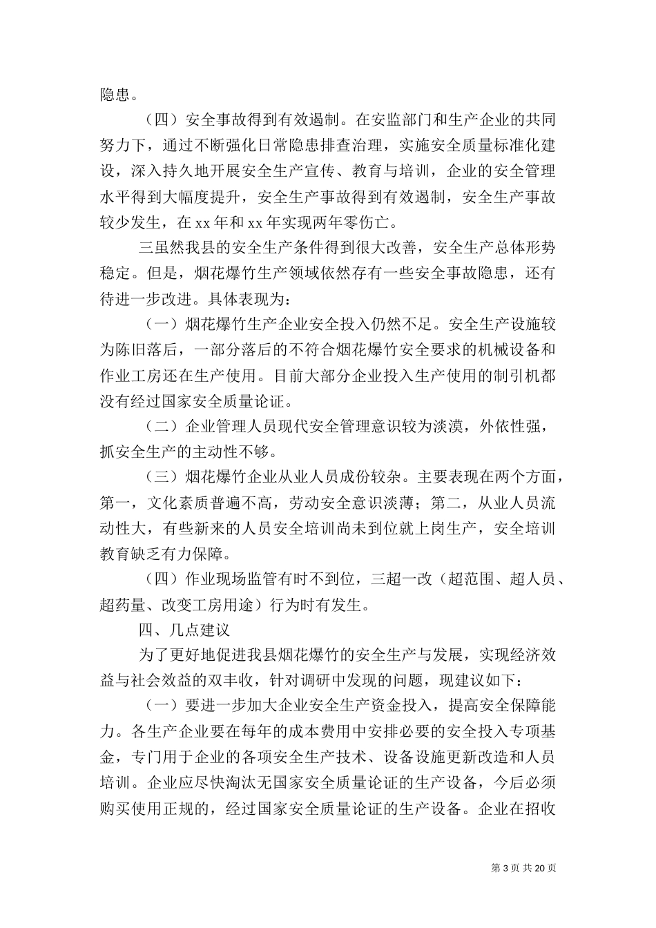 安全生产调研报告4篇（二）_第3页