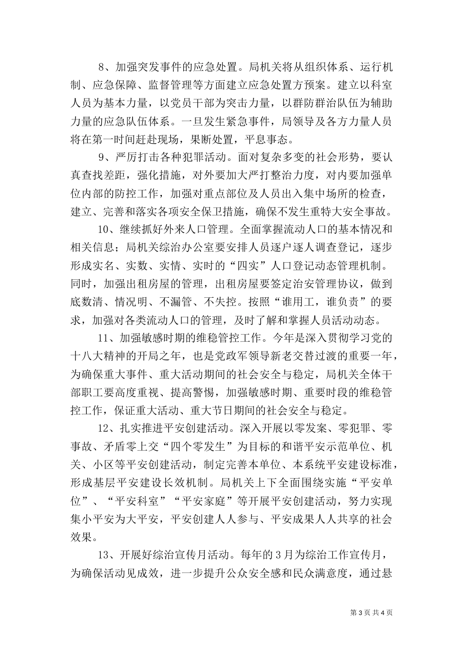 审计局社会管理治理工作要点_第3页