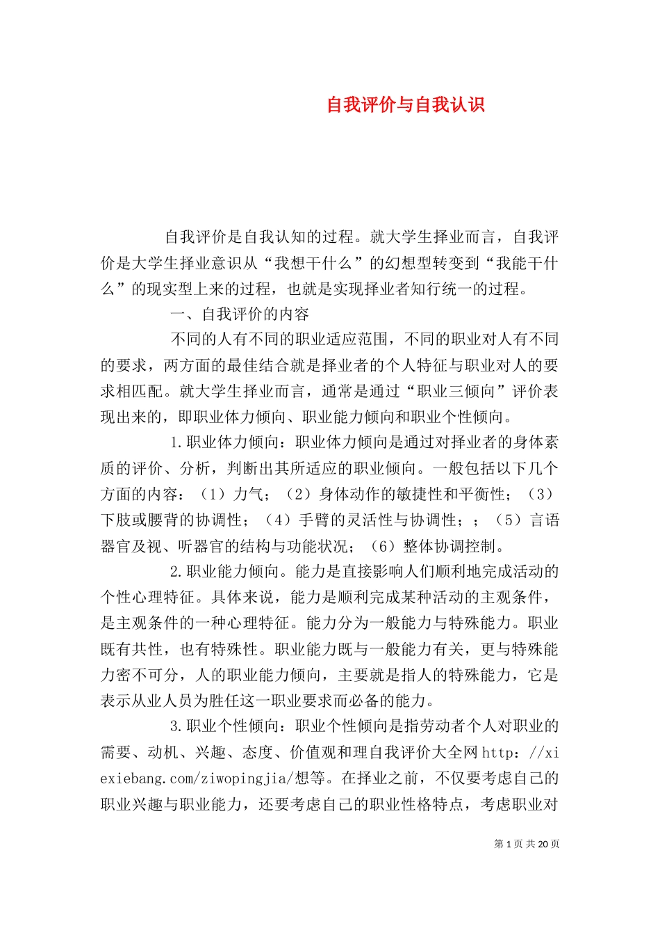 自我评价与自我认识_第1页
