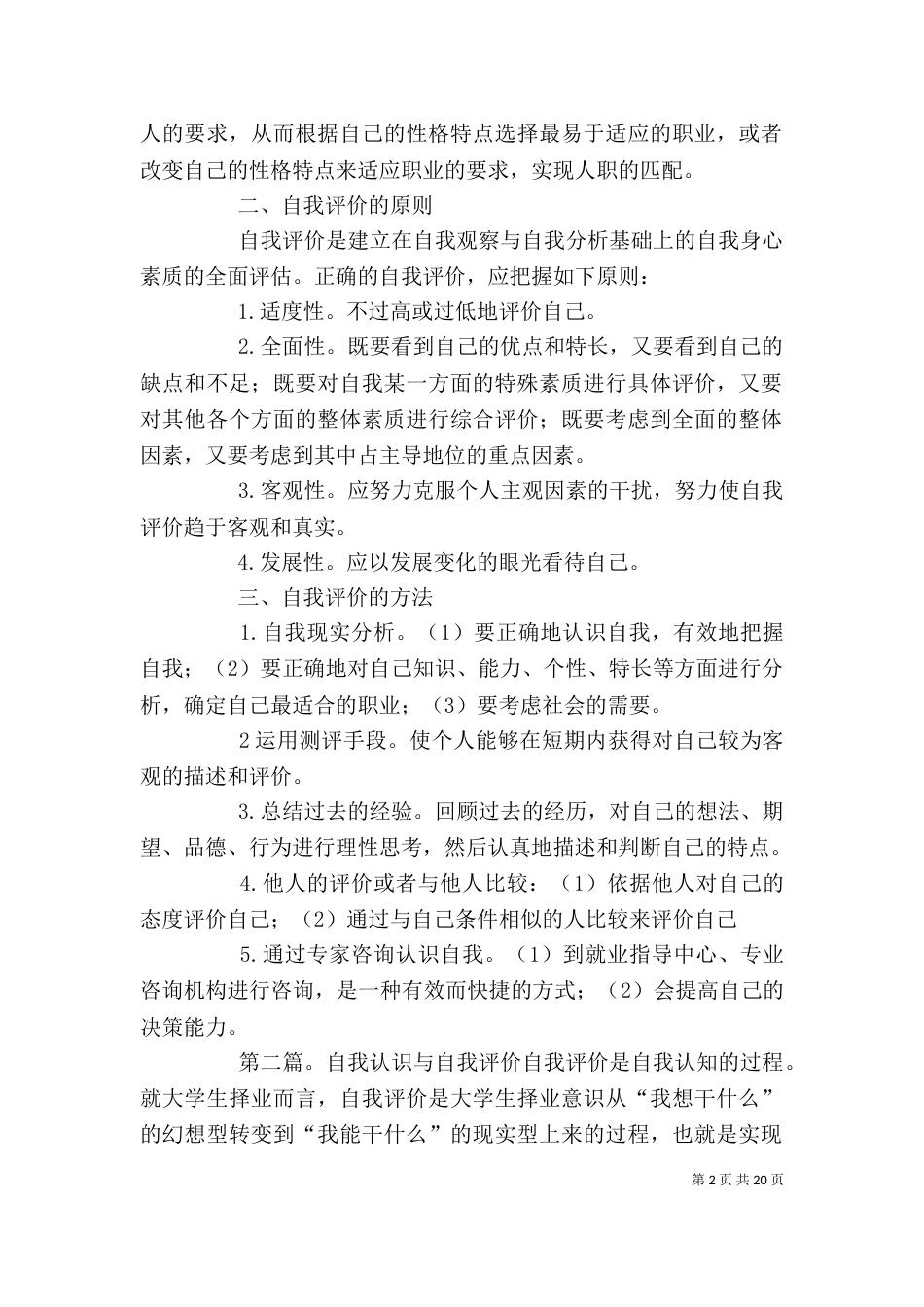 自我评价与自我认识_第2页