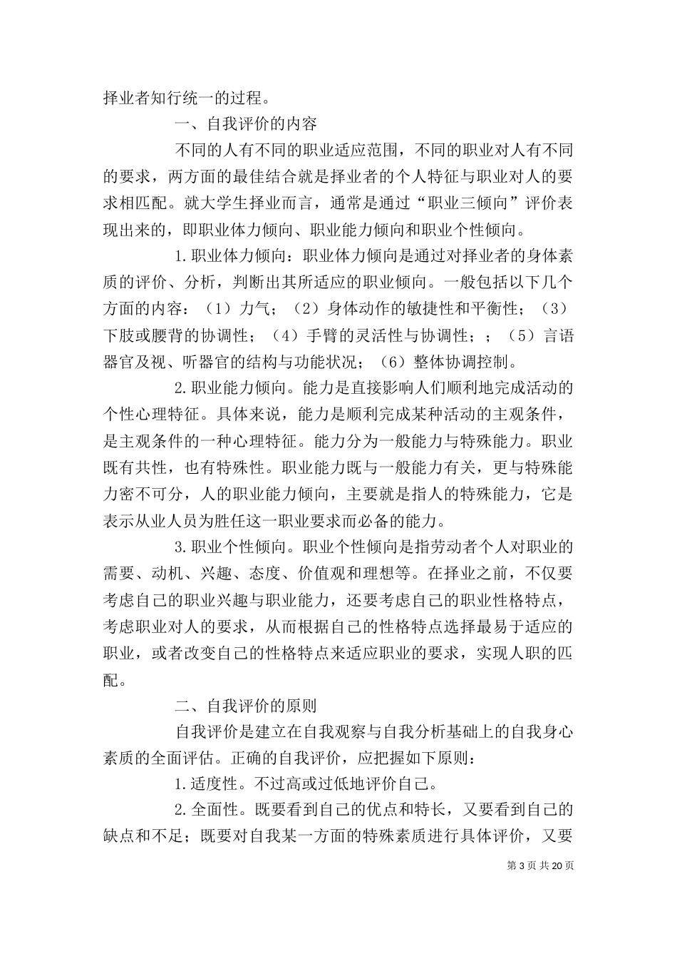 自我评价与自我认识_第3页