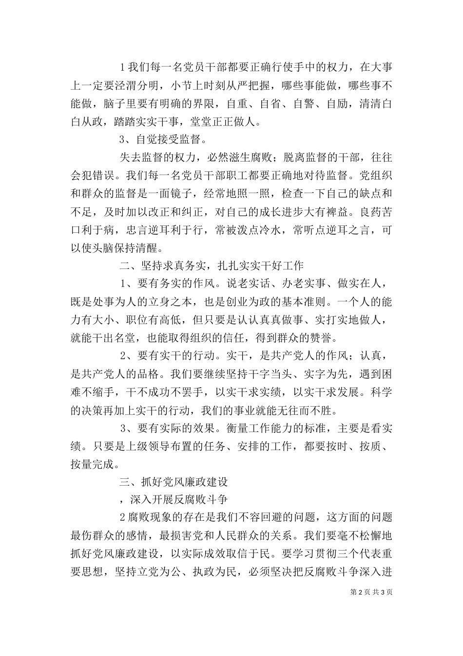 廉政大课心得体会(三)_第2页